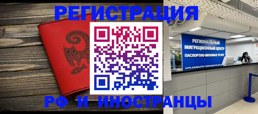 временная регистрация для всех в Суворове